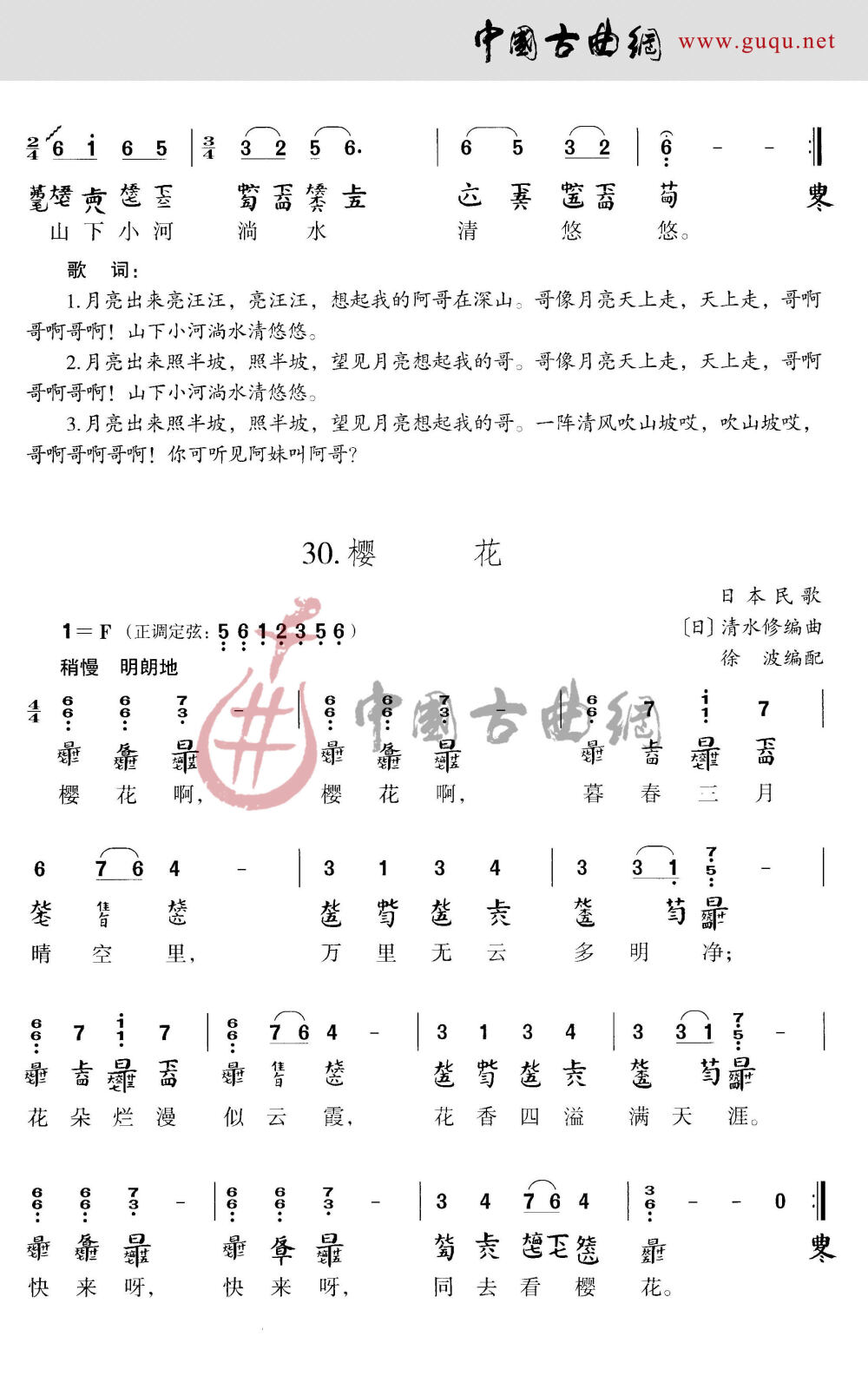 古琴谱  和风 减字谱 古琴 古典乐器 中国古代乐器 雅乐 樱花