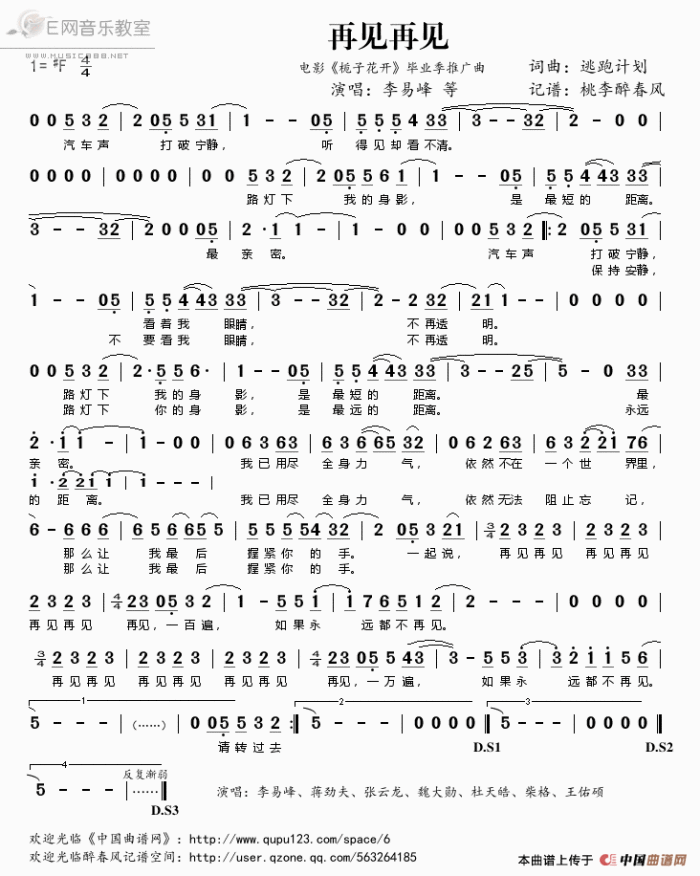 再见再见吉他简谱_再见吉他简单版简谱(3)