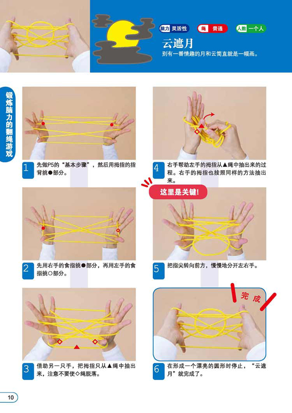 单人的翻花绳