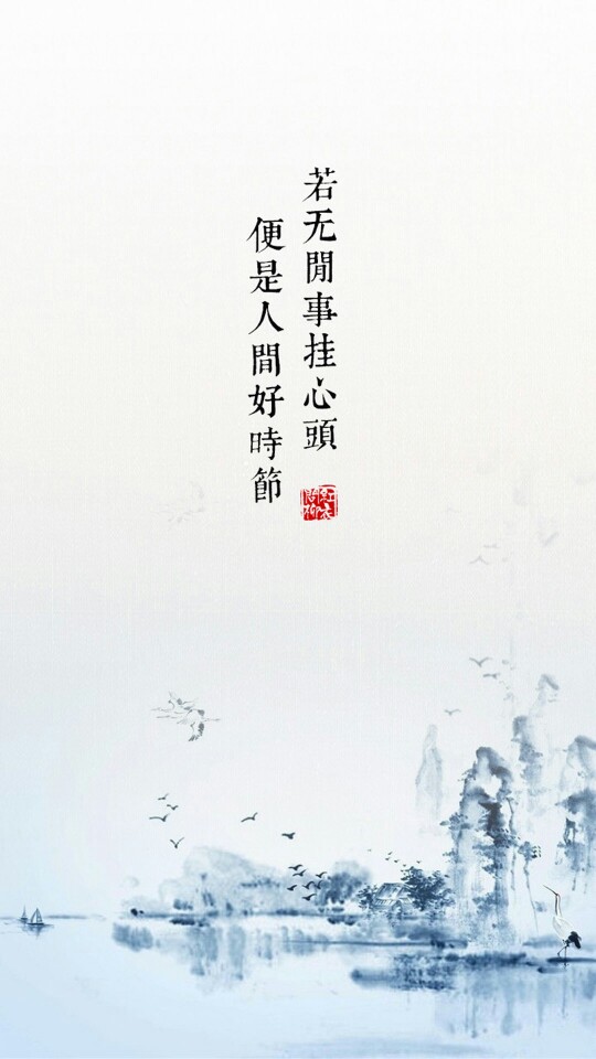 文字 古风 古诗 唯美 壁纸 风景 中国风 插画 手绘 水墨画
