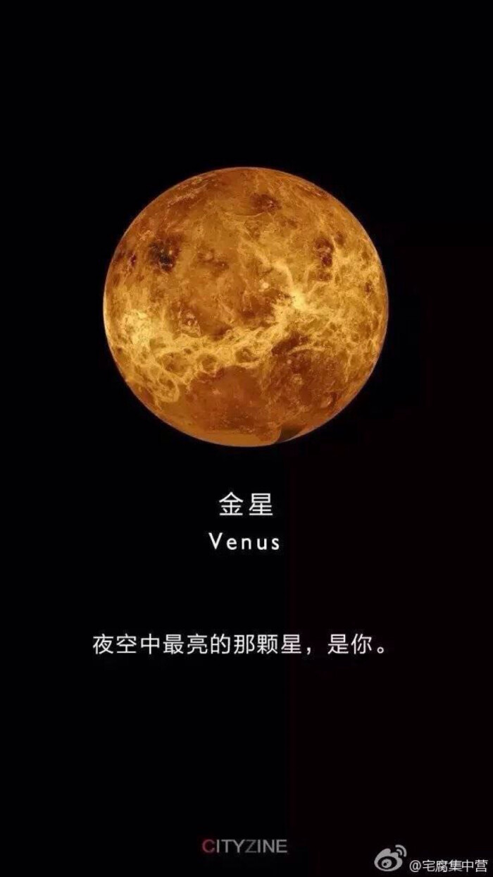 行星的名片 金星