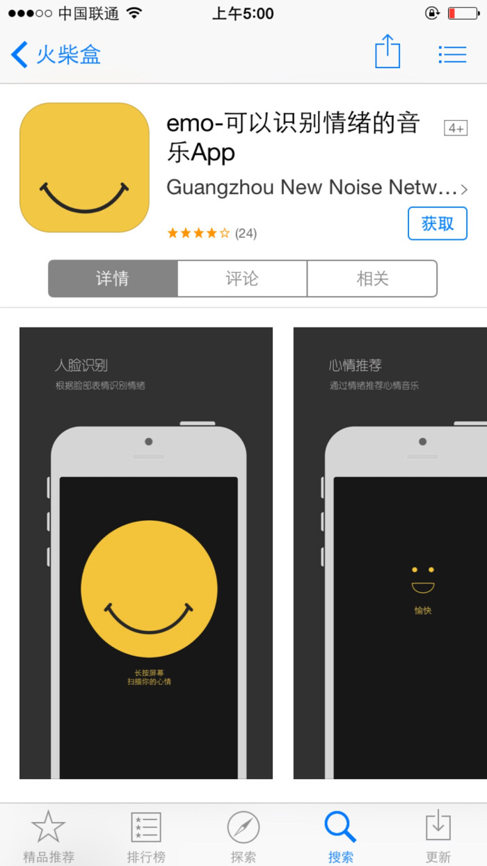 emo 音乐app