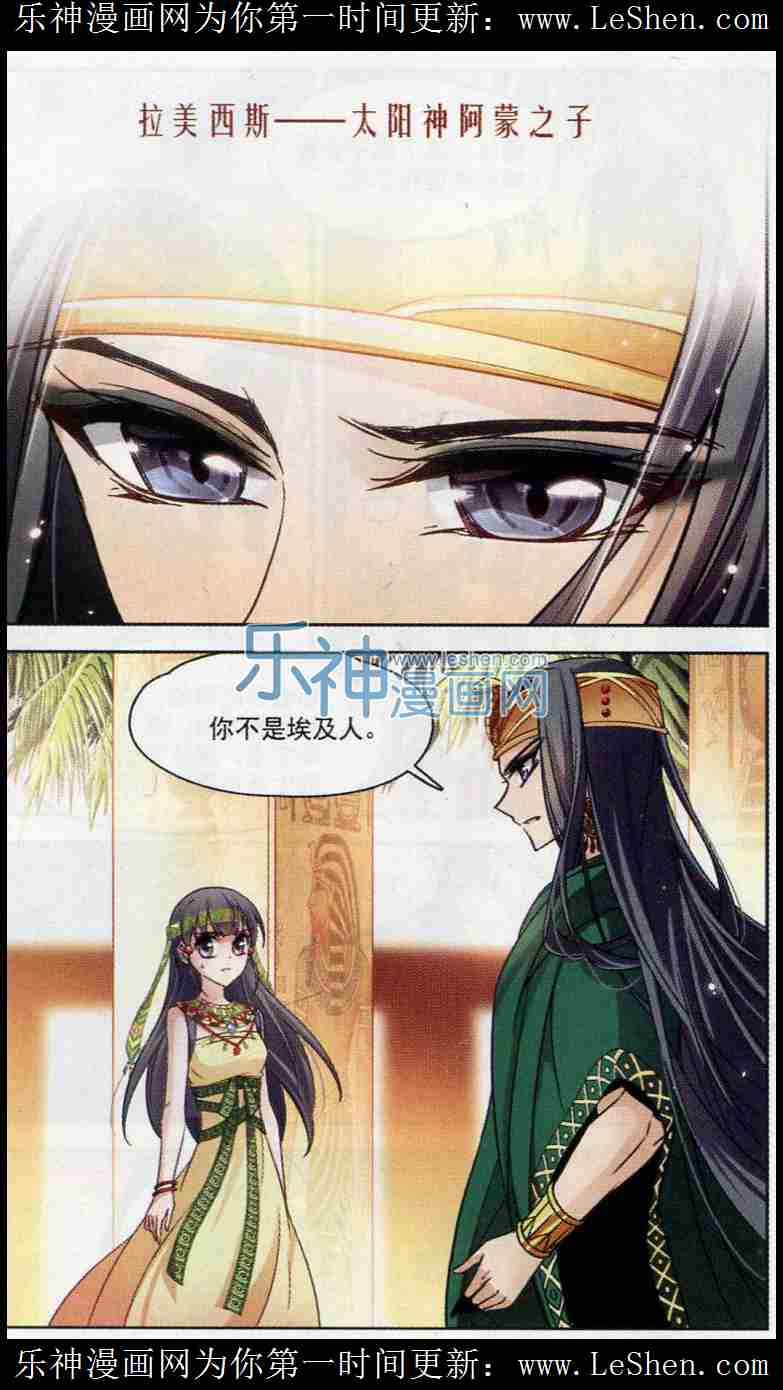 寻找前世之旅第82话 拉美西斯漫画在线观