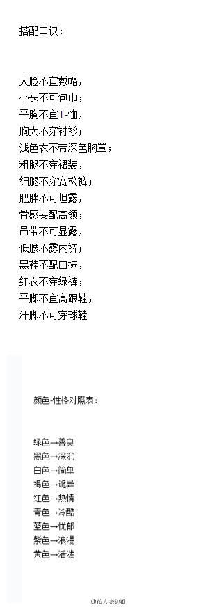 穿衣搭配口诀