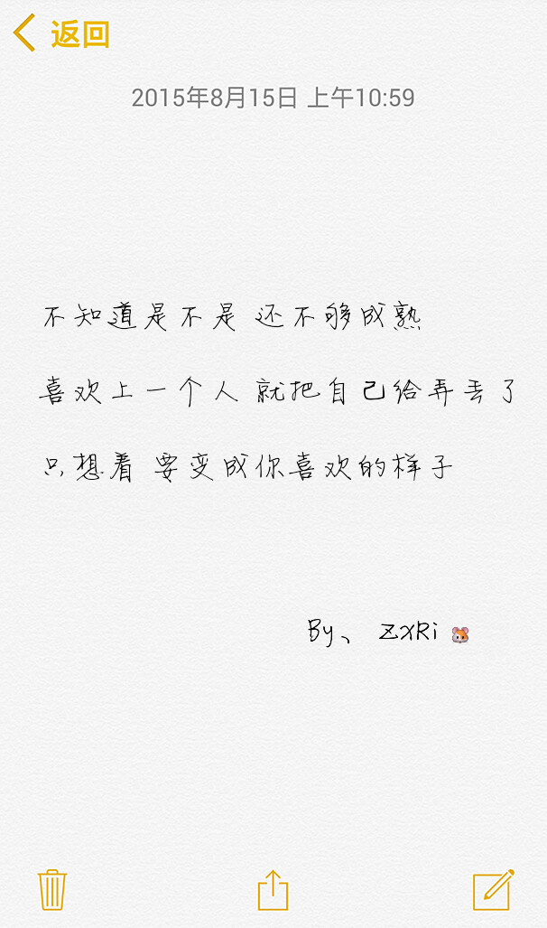 不知道是不是因为还不够成熟 喜欢上一个人就把自己弄丢了 只想着要