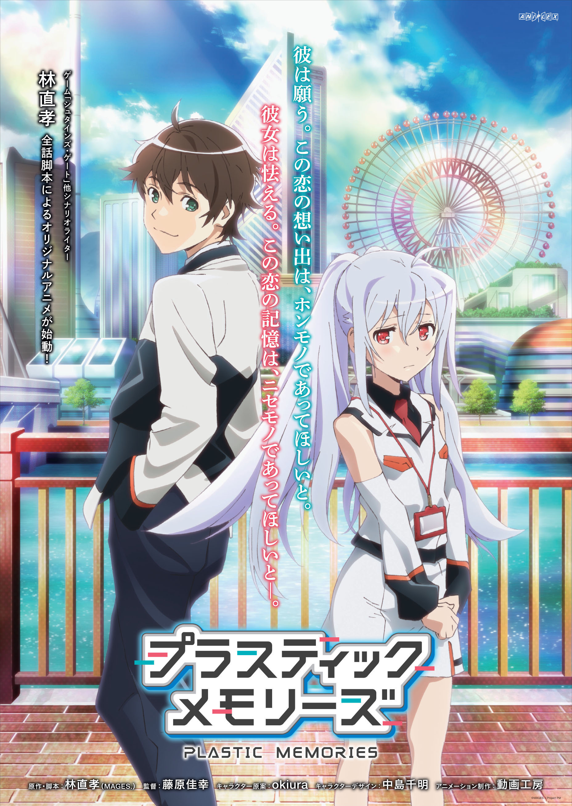 《可塑性记忆》(原名plastic memories)是aniplex公司企划的原创电视