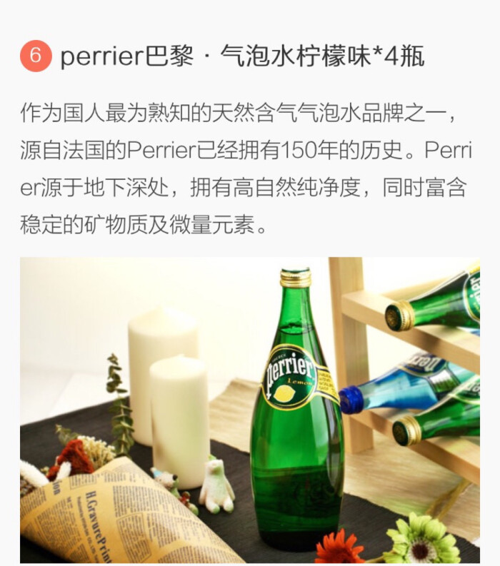 巴黎 气泡水 柠檬味