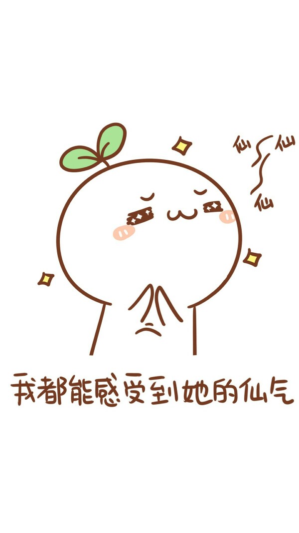大爱言不止 仙 颜文字 萌萌哒 唯美 小清新 可爱 壁纸 聊天背景 锁屏