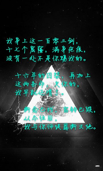 星空壁纸 花千骨金典句子
