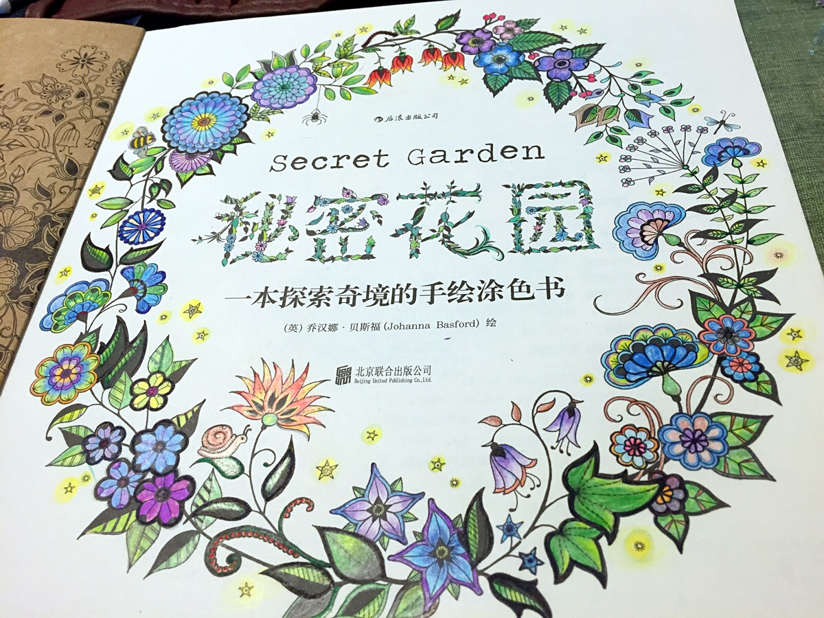 秘密花园第一页完成