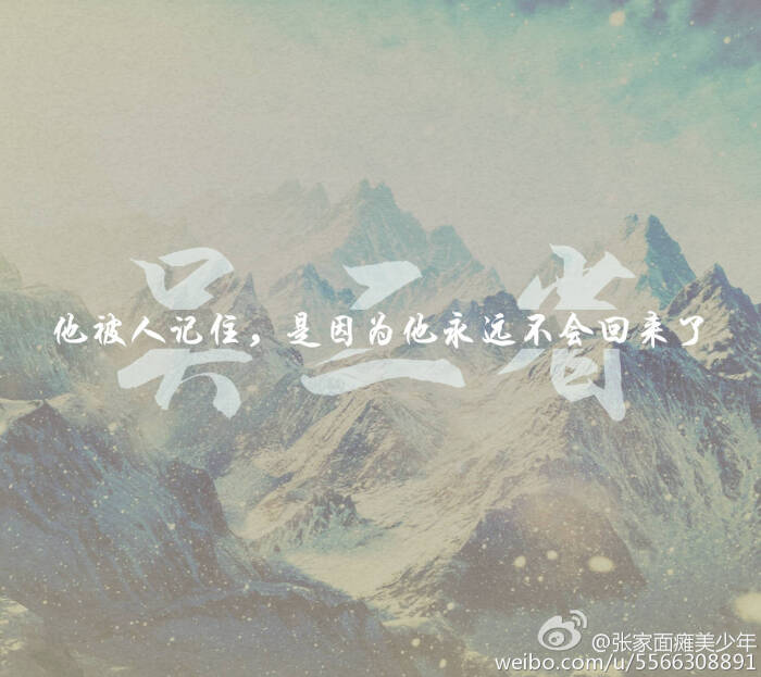 盗墓笔记##十年之约##八月长白起灵归#图源自微博(见水印)