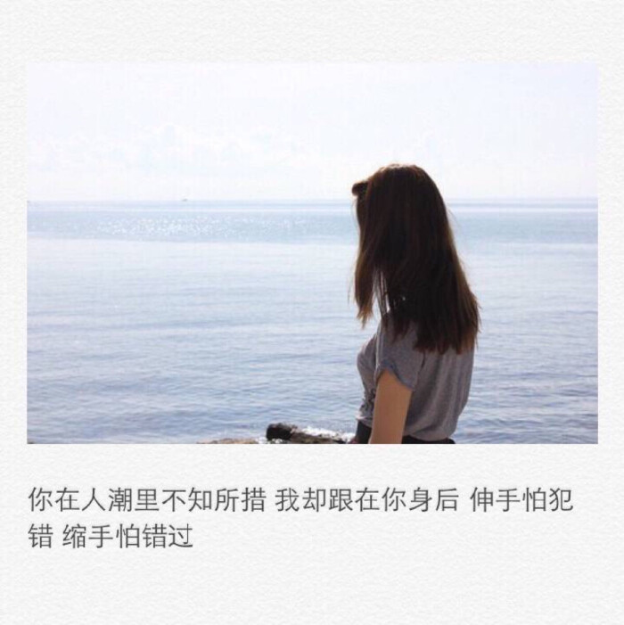 你在人潮里不知所措