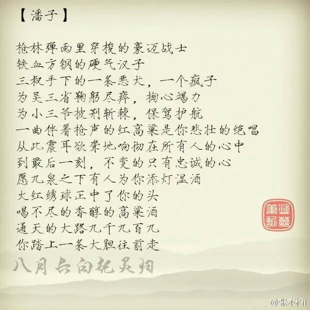 潘子8.17 盗墓笔记 文字