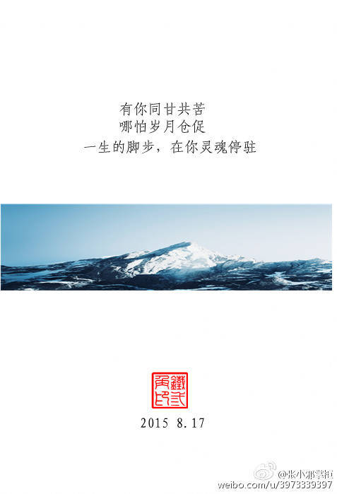 有你同甘共苦/哪怕岁月仓促/一生的脚步/在你灵魂停驻 #盗墓笔记