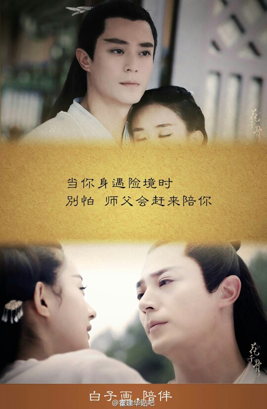 花千骨——赵丽颖,霍建华,(小骨,师傅对你的好,你可曾懂得)