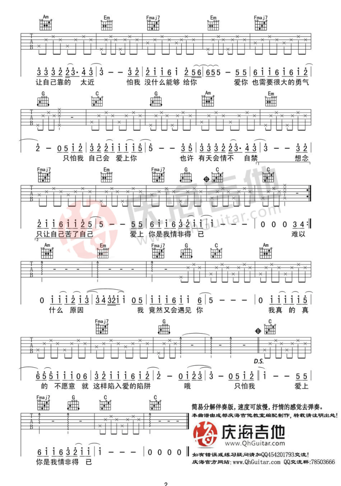 情非得已吉他简谱数字_情非得已吉他谱 庾澄庆 情非得已吉他谱简单版 情非得已吉他谱TXT 情非得已吉他谱C调查字典简谱网(2)