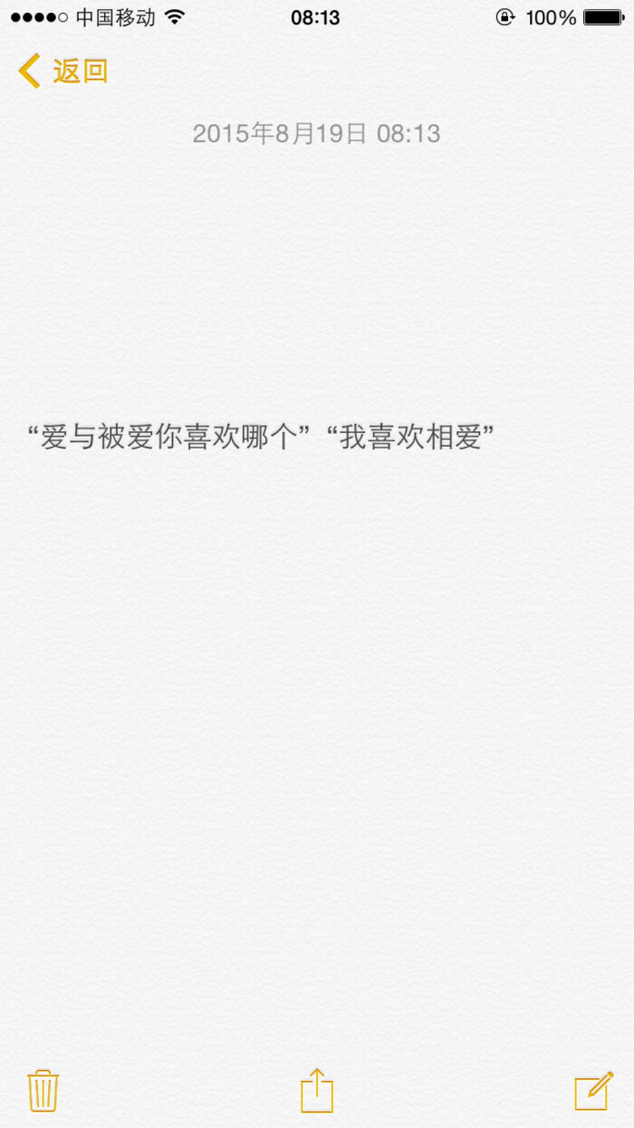 备忘录 文字 句子 爱与被爱喜欢哪个 相爱