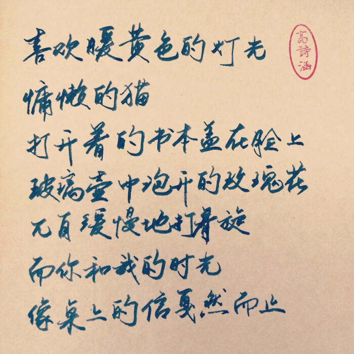 高诗涵_ 保存别忘了留赞呦 手写句子 文字句子 壁纸 老时光 岁月静好