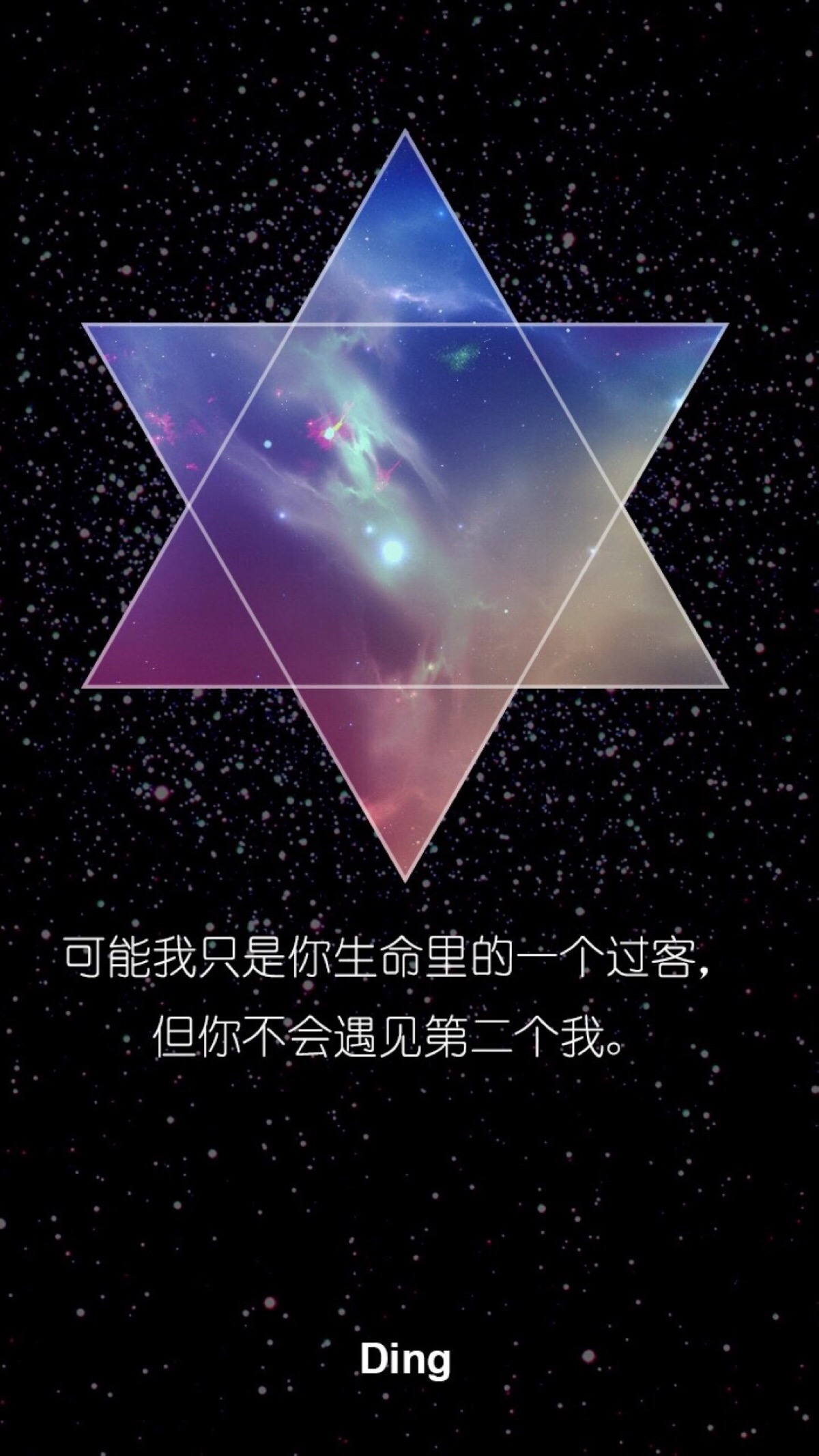 六芒星星空文字 原宿星空 简约壁纸 文字控 与屿会发光i