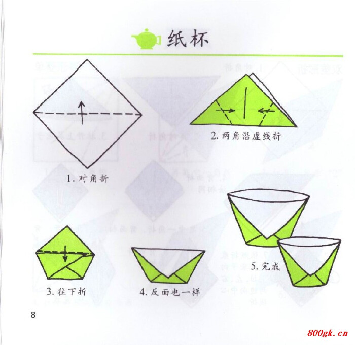 上课偷折纸教程,茶杯