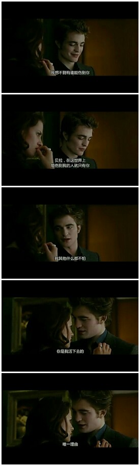 暮光之城 台词 自截