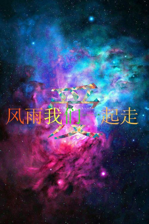 壁纸,星空,字中字,梦幻