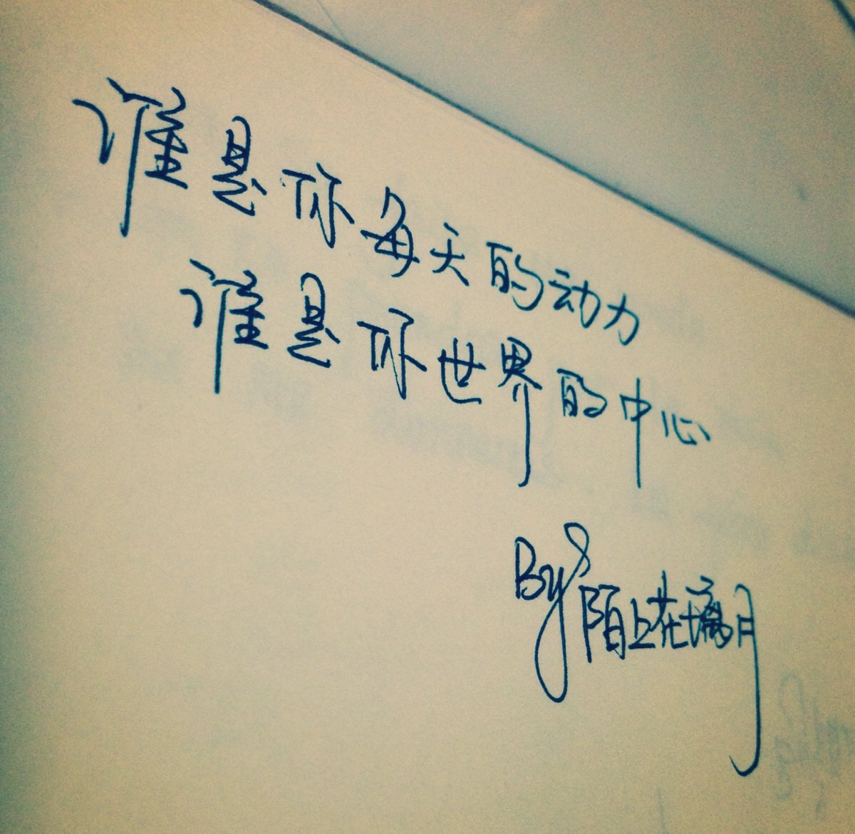 原创手写 治愈 成长 爱情 青春 时光 句子 伤感 回忆 情感语录 lin的