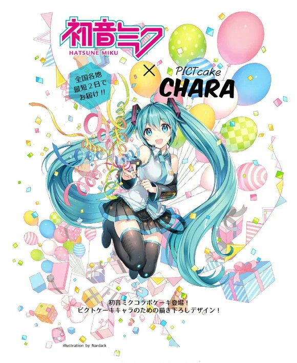 初音未来 初音酱生日快乐~≥▽≤)/~ v家