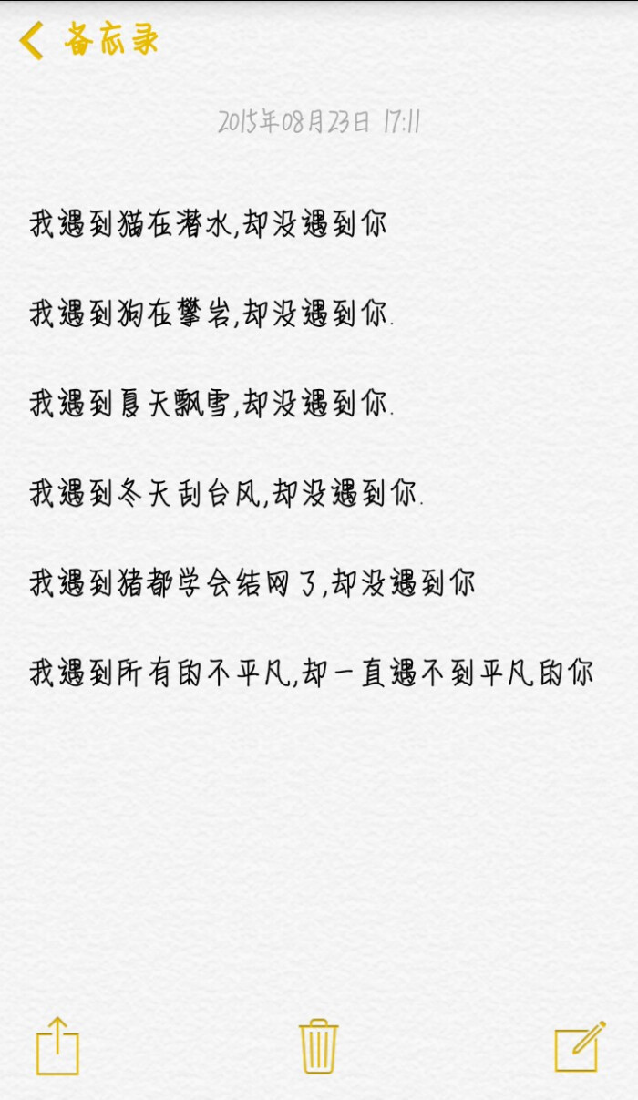 几米语录#伤感文字图片 我遇到所有的不平凡,却一直遇不到平凡的