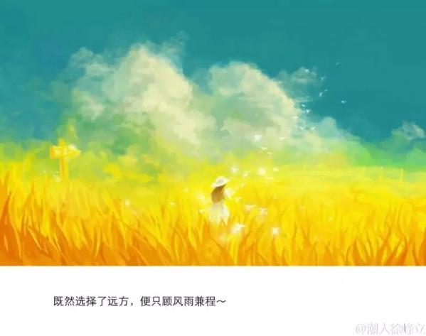 既然选择了远方,就只顾风雨兼程 …-堆糖,美好