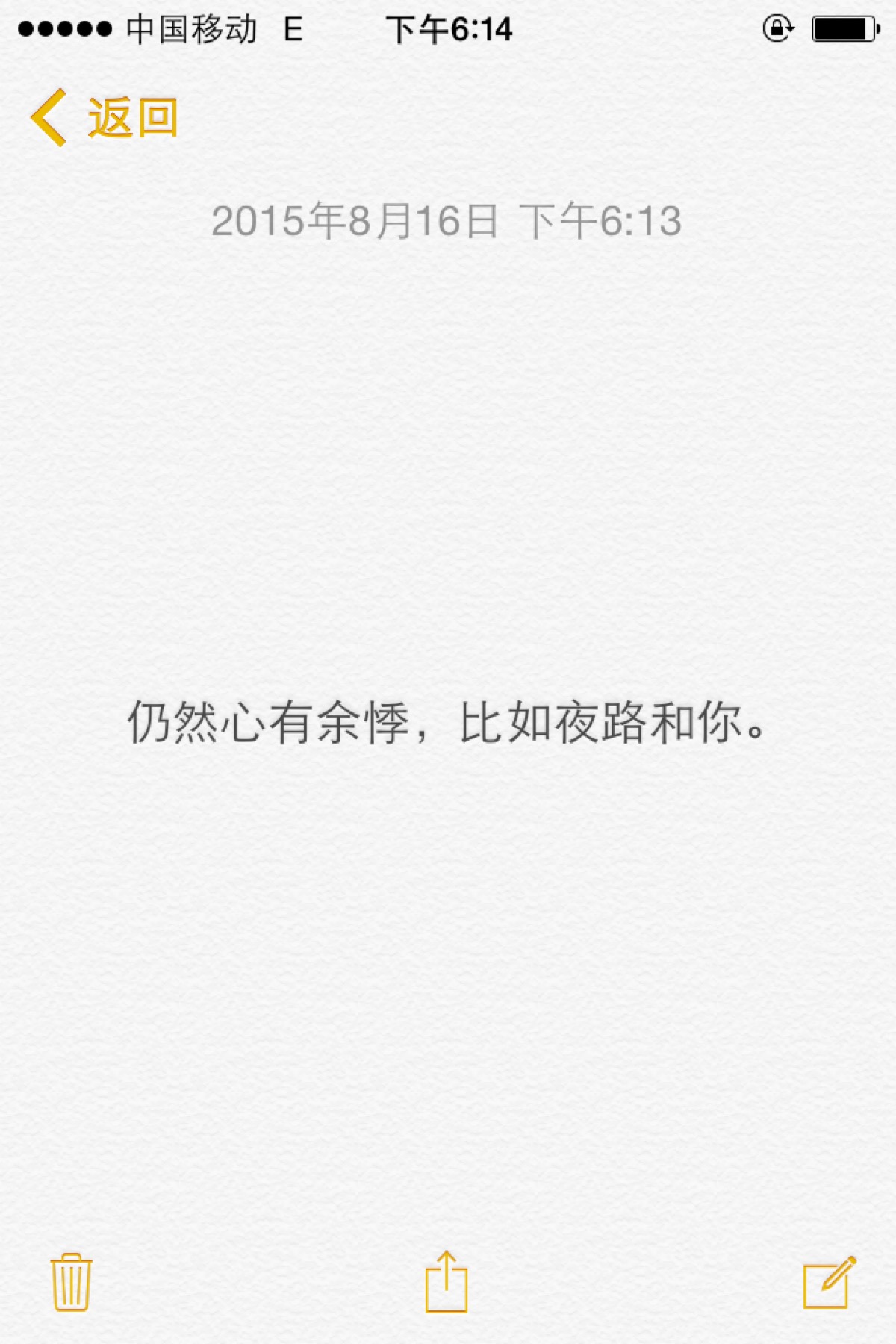 iphone 备忘录截图 文字 句子 背景 壁纸 仍然心有余悸