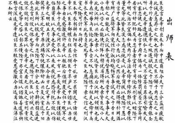 橡皮章素材/字素/出师表