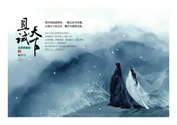 伊吹大大,且试天下
