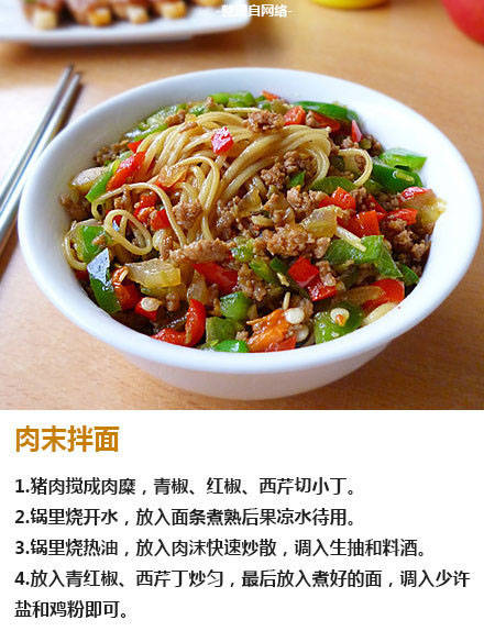 『肉沫拌面』 【九种好吃的拌面做法合集】夏日里来一份,一日三餐都