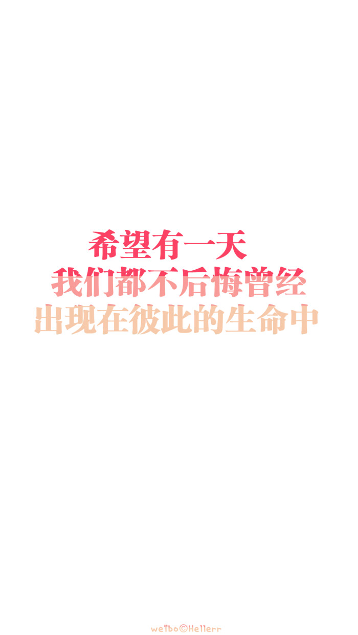 原创/自制/独家/手机壁纸/iphone壁纸/屏保/锁屏/心情/文字/歌词/语录