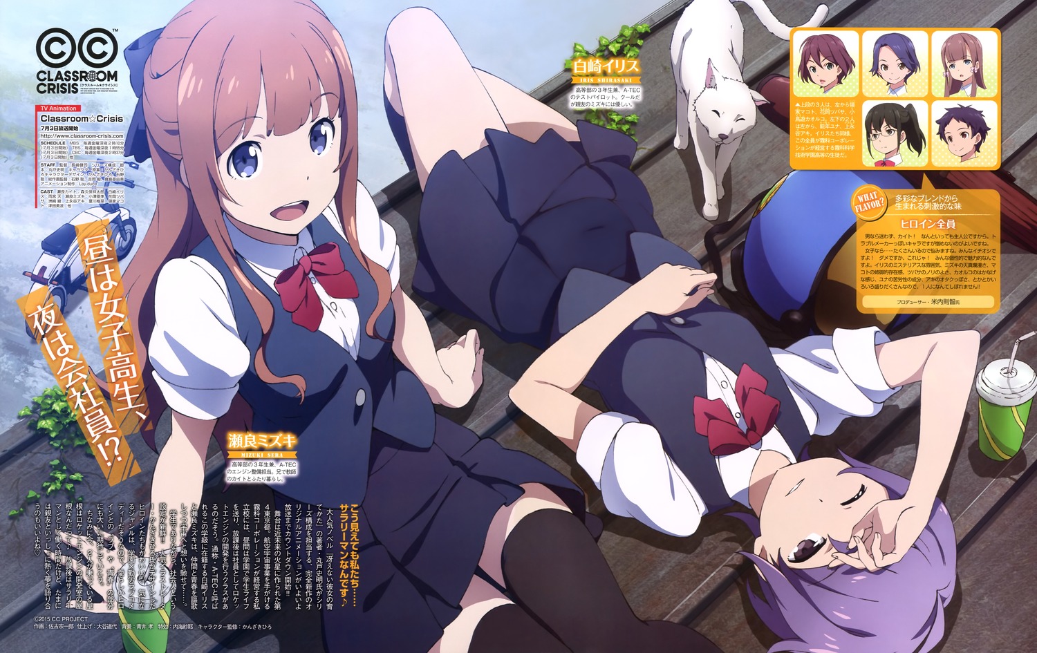 七月新番_ classroom☆crisis 教室危机☆动漫海报欣赏③