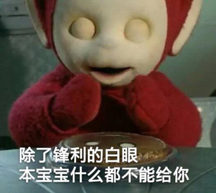 天线宝宝表情包
