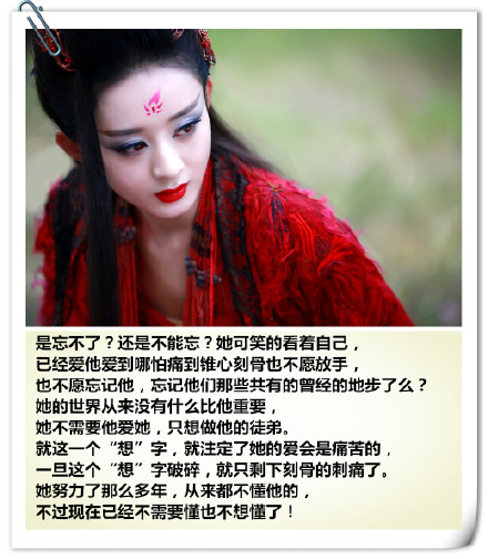 花千骨 赵丽颖 妖神