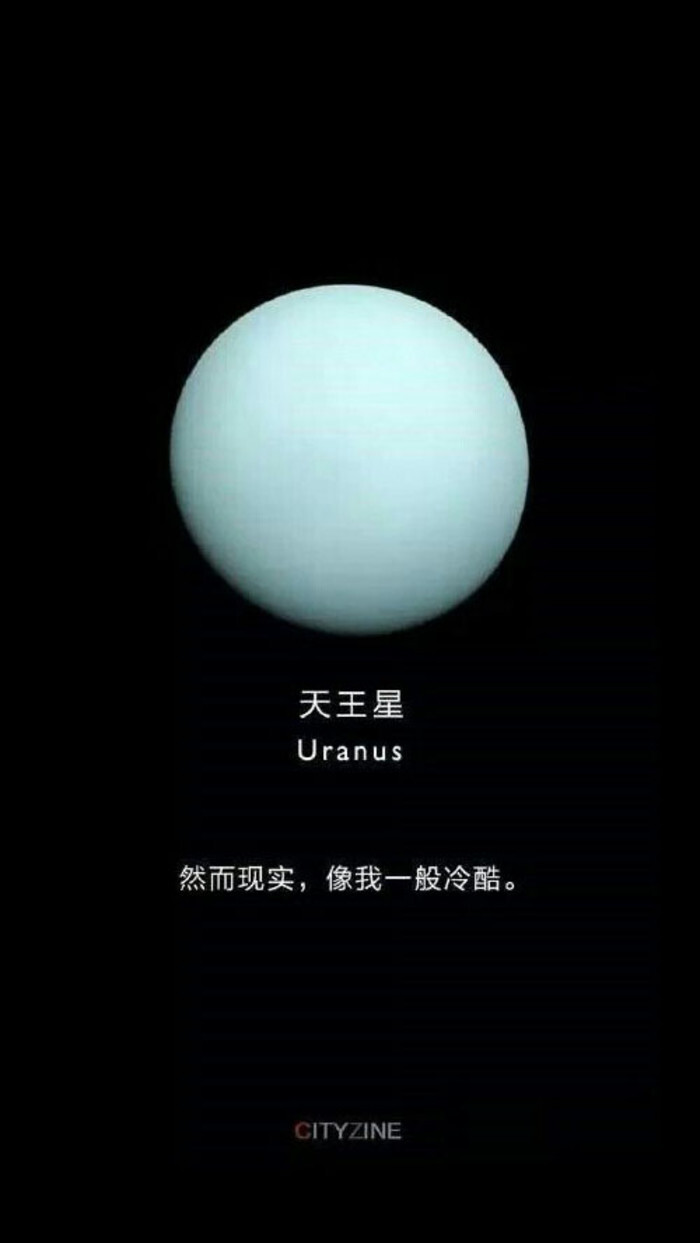 天王星 