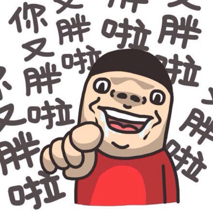 抽风呀疯癫呀