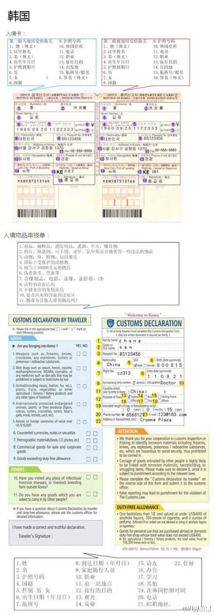 韩国入境卡最牛填写指南!