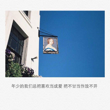 伤感文字图片 头像 手机壁纸 空间壁纸 锁屏壁纸 小清新图片