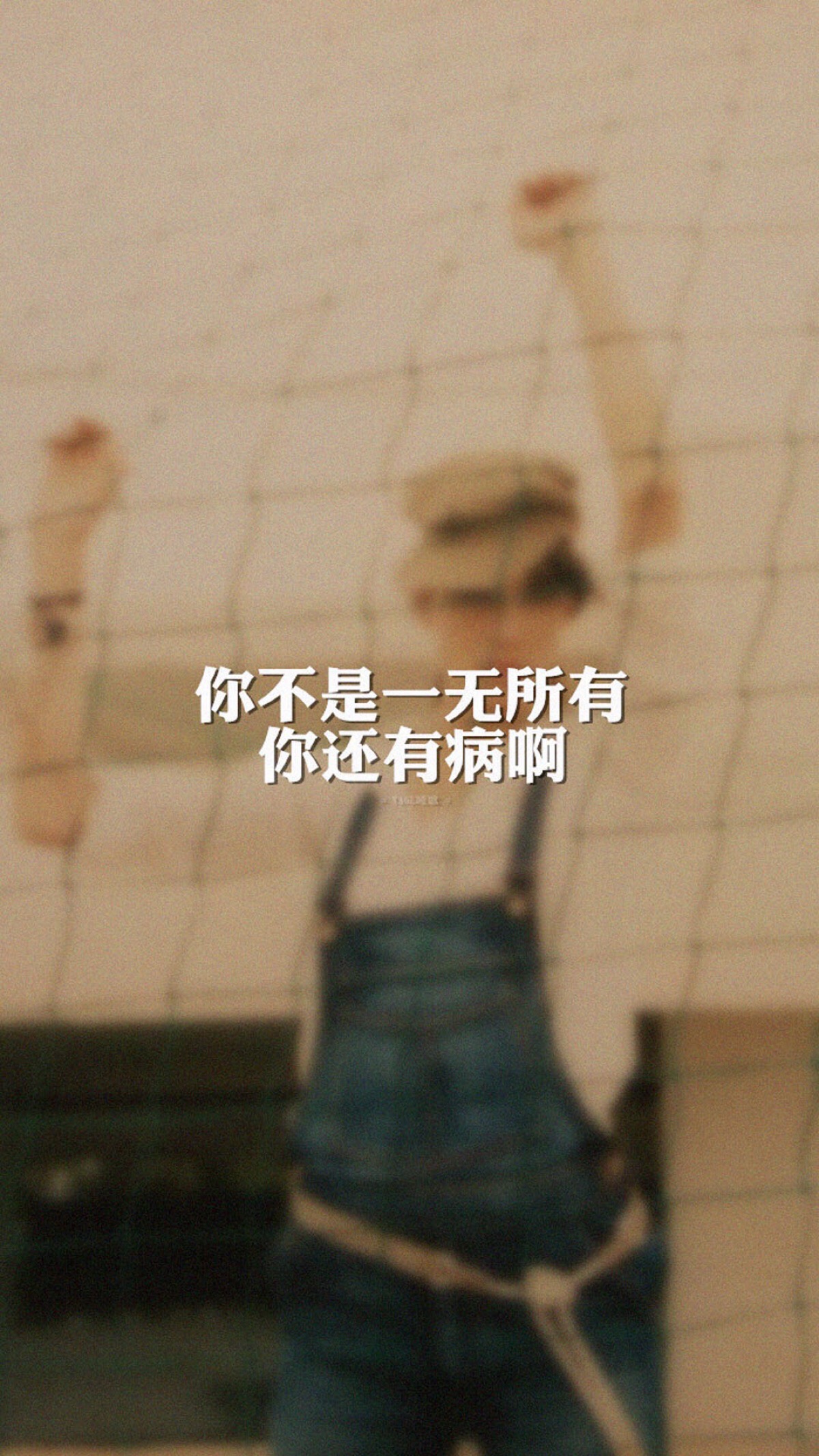 图片文字 文图 文字控 纯文字壁纸 锁屏 美美哒与屿会发光i