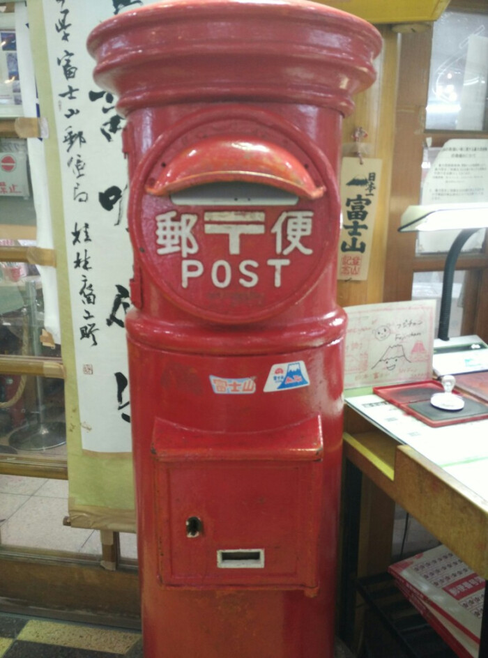 富士山邮局的老式邮筒