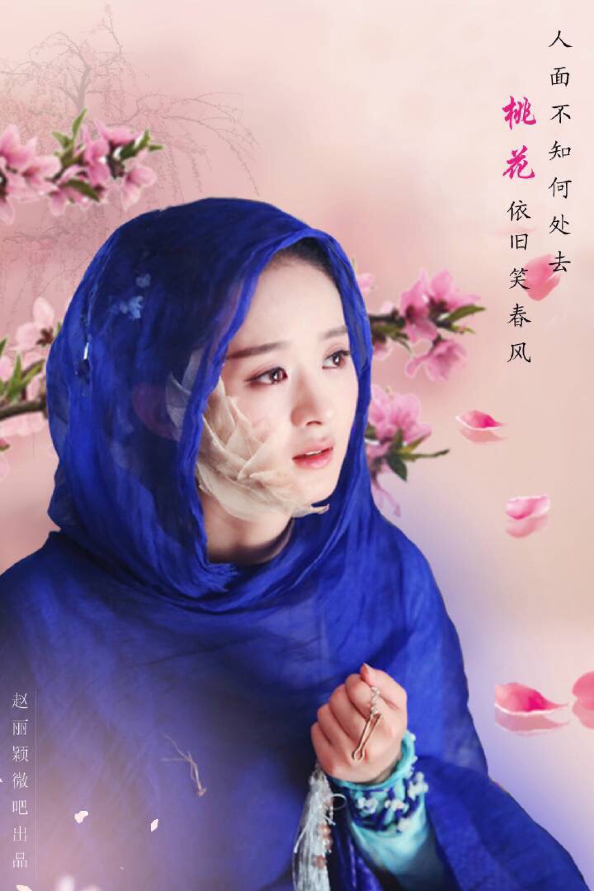 花千骨 