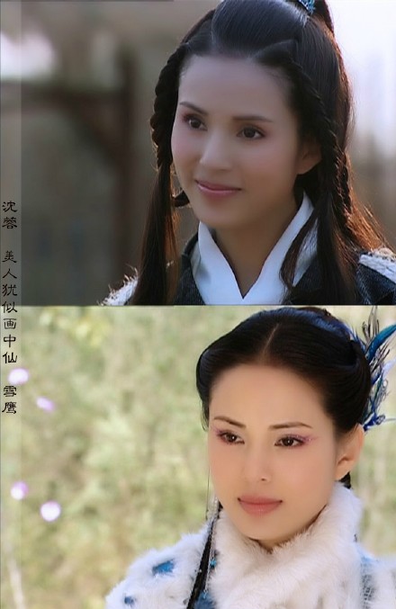 李若彤《武当》【沈蓉/雪鹰】芳容丽质更妖娆,秋水精神瑞雪标.