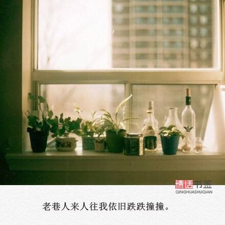 文字控##伤感短句##文字短句图片##治愈##青春##励志##by情话书签