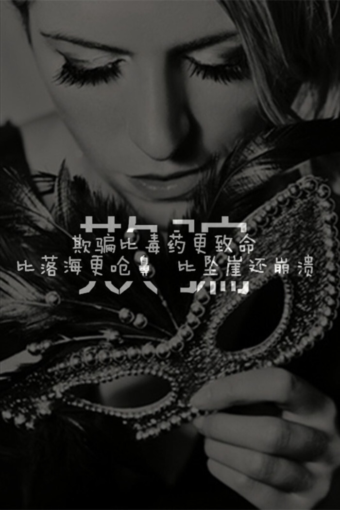 "女:"善良的时候被欺骗过."