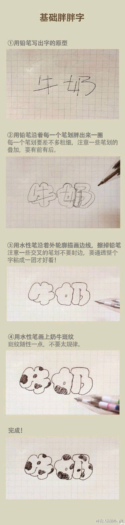 马克笔◎漂亮艺术字