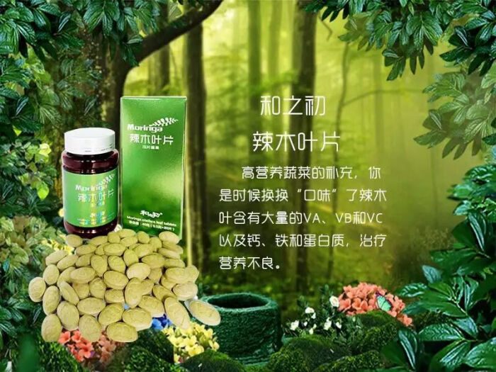 和之初辣木叶片,高营养蔬菜的补充,你是时候换换"口味"了[色[色[色]